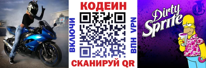 Codein Purple Drank  как найти наркотики  Электрогорск 